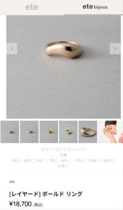 非売品！ete 18k ロウブラウン ダイヤ付きチェーンリング ポーチ付 トーン] K18RBG ブラウンダイヤモンド チェーン リング（303014