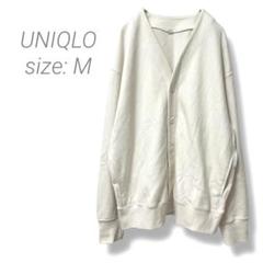 【ユニクロ】UNIQLO スウェットカーディガン コットン ゆったり Mホワイト