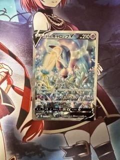 PSA10 ガラルギャロップV SR S6H 白銀のランス 075/070 PSA10鑑定済〕ガラルギャロップV(SA)【SR】{075/070}