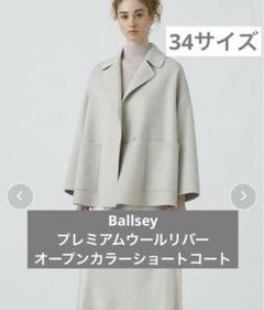 ballsey 超美品 アイスブルー オープンカラーショートコート ballsey 超美品 アイスブルー オープンカラーショートコート