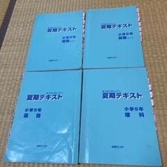 能開 小5 理科 国語 セット 中学受験 mqdefault.jpg