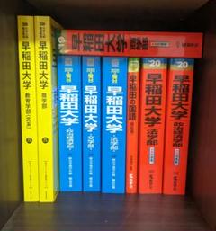 【早稲田、MARCHなど】赤本、青本 まとめ売り 早稲田大学 文学部 文化構想学部赤本 教育学部文系青本 6冊