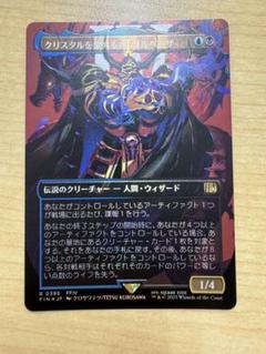 MTG FF クリスタルを集める者、ゴルベーザ 日本語 サージ Foil