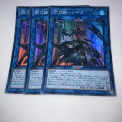 閃刀姫　ジーク　シークレット　おまけ付き Amazon.co.jp: 遊戯王 LVP3-JP086 閃刀姫－ジーク (日本語版