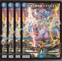 2025年最新】天革の騎令嬢 ミラクルステラの人気アイテム - メルカリ