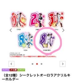 シークレット オーロラ アクリルキーホルダー 佐藤