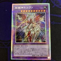遊戯王 プリズマ メディウス 2枚 創獄神ネルヴァ 1枚 メルカリ便 遊戯王 創獄神ネルヴァ プリズマ 2枚 - メルカリ
