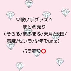 歌い手 グッズまとめ売り そらる まふまふ うらたぬき 坂田 缶バッジ 歌い手 グッズまとめ売り そらる まふまふ うらたぬき 坂田 缶