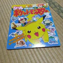 ポケモン絵本3冊 Amazon.co.jp: ポケットモンスターおあそびシリーズ 3 (小学館の