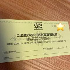 スタジオアリス お宮参り 記念写真撮影券