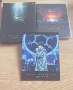 2025年最新】宮川大聖 dvdの人気アイテム - メルカリ