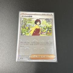 2025年最新】ポケモン151 エリカの招待uの人気アイテム - メルカリ