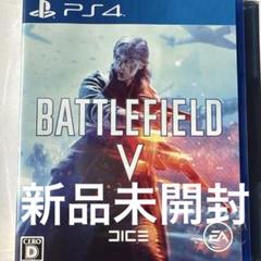 PS4 Battlefield Vバトルフィールド　新品、シュリンク未開封品！