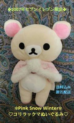 リラックマ　Pink Snow Winter　2007年　セブンイレブン限定 リラックマ Pink Snow Winter 2007年 セブンイレブン限定 - メルカリ