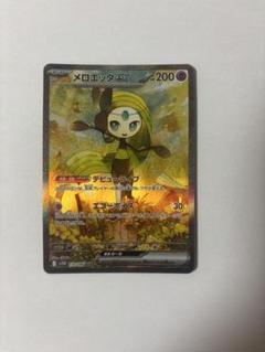 メロエッタGX ポケモンカード 200HP