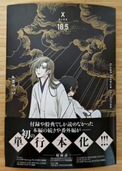 2025年最新】clamp x 18.5の人気アイテム - メルカリ