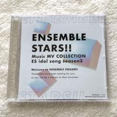 あんさんぶるスターズ‼︎ ESアイドルソング 連動購入特典 MV集 Blu-ray