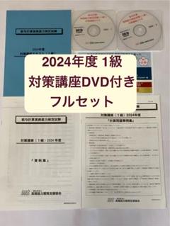 給与計算実務能力検定　1級模試講座( DVD講座 ) 給与計算実務能力検定試験® | 人事・労務のポータルサイト かい