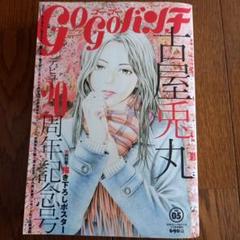芸能人愛用 2025年最新】月刊コミックバンチの人気アイテム メルカリ - 青年漫画