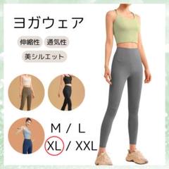 【新品】ヨガウェア ブラトップレギンス上下セット 伸縮 XL LL 2Ｌ 宅トレ