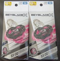 2025年最新】Bx ベイブレードの人気アイテム - メルカリ