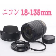 ⭐️ニコン Nikon 18-135mm ⭐️広角から中望遠⭐️
