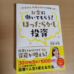 お金に働いてもらう！ほったらかし投資