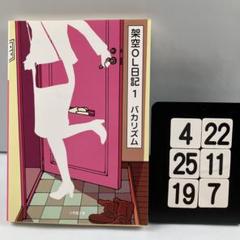 2025年最新】架空ol日記 本の人気アイテム - メルカリ