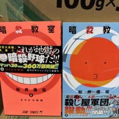 暗殺教室 14891221バラセット