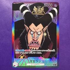 2025年最新】OP02-071 マゼラン カードの人気アイテム - メルカリ
