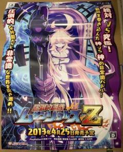 圧倒的遊戯 ムゲンソウルズZ 店頭販促用ポスター