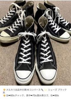★極上‼️70s USA製★ converse 黒 ハイカット13 カートコバーンのサムネイル