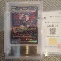 ARS10 ARS鑑定品 ナンジャモ SAR シャイニートレジャーex PSA10】ナンジャモ SAR シャイニートレジャーex 350/190 - メルカリ