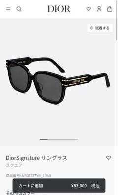 Dior Signature サングラス 58