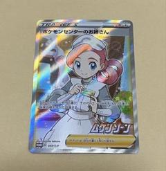 ポケモンセンターのお姉さん　SR　ムゲンゾーン　プロモ　傷あり ポケモンセンターのお姉さん SR プロモ ムゲンゾーン