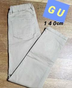 ⭐在庫大処分セール⭐GU　子供用　ベージュパンツ １４０cm　即購入OK。。。