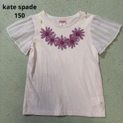 【美品】ケイトスペード　Tシャツ　フラワー　ピンク　150