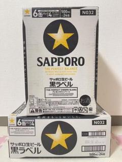 2025年最新】サッポロビール 黒ラベル 500mlの人気アイテム