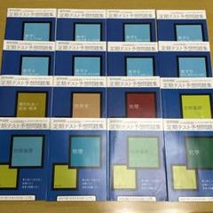 【美品】チャレンジ① 新大学入試対応 定期テスト予想問題集 17点セット 全単元