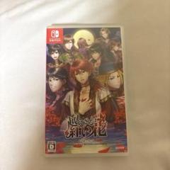 越えざるは紅い花～対の月～