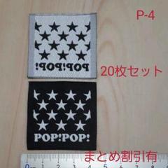 ☆ハンドメイドに☆布タグ☆タグ☆20枚セット