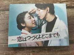 新品未開封　恋つづ　DVD TBS特典セット 新品未開封 恋つづ DVD TBS特典セット