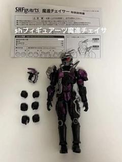 shフィギュアーツ　魔進チェイサー　仮面ライダードライブ