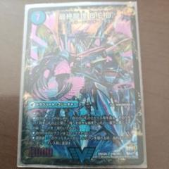 デュエマ 最終龍理QED/龍波動空母エビデゴラス - メルカリ