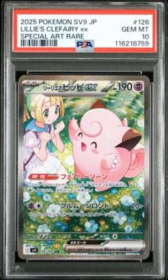 リーリエのピッピ ex sar psa10 PSA10】リーリエのピッピex SAR 126/100の通販 土日祝休@magi