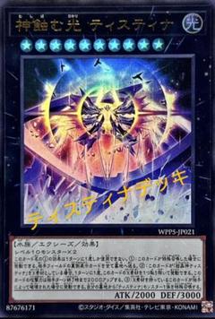 ティスティナ　遊戯王デッキ