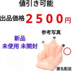 【新品未開封】 プリンセスクラウン 座椅子 ペールピンク　他出品者なし色　最後？