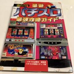 パチンコパチスロ攻略本 Amazon.co.jp: 「パチプロ必勝本」編集部: 本