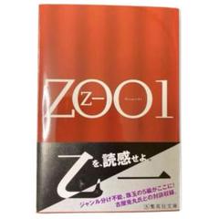 ZOO 1 乙一 小説 ホラー 短編集 ホラー小説