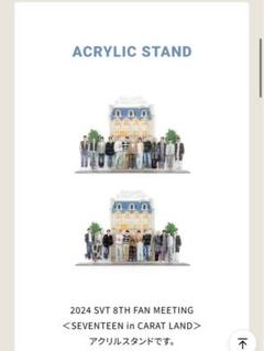 SEVENTEEN CARAT LAND アクリルスタンド 全員